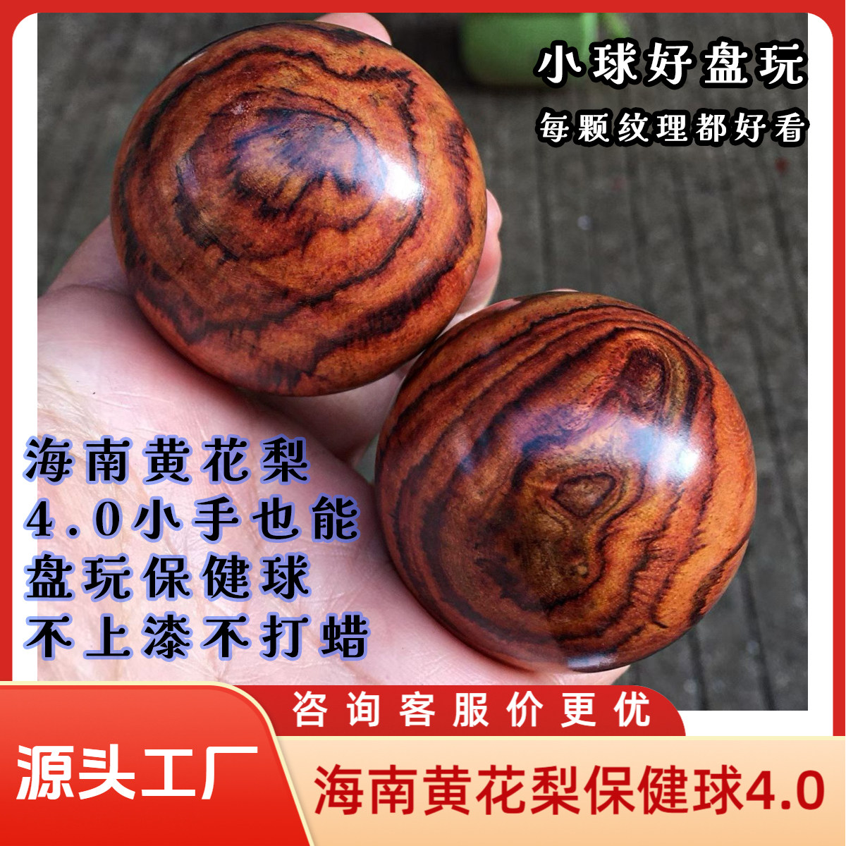 海南黄花梨4.0保健球不上打蜡