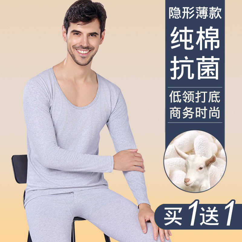 超低领秋衣秋裤套装男士保暖内衣薄款纯棉上衣贴身打底棉毛衫冬季