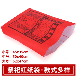 祭祀用品清明冬至大号红纸袋黄纸袋锡箔元宝红袋子黄纸金条烧纸钱