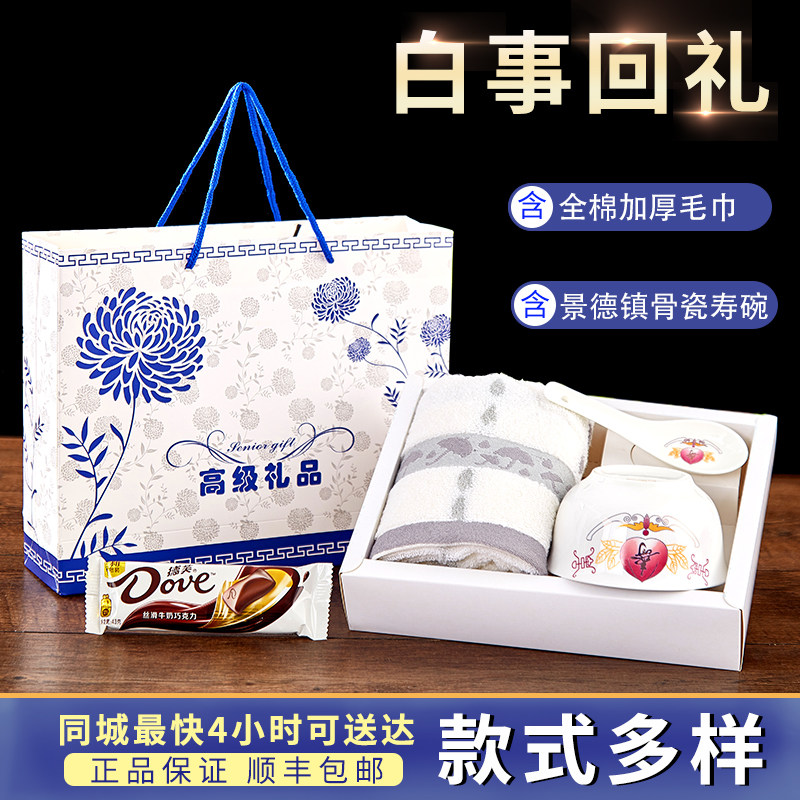 上海丧事礼盒追悼会毛巾图片