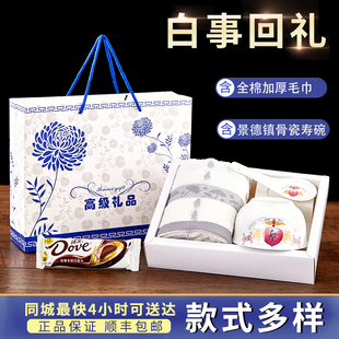 上海丧事回礼白事谢礼礼盒毛巾寿碗殡葬答谢礼丧葬丧礼追悼会礼品