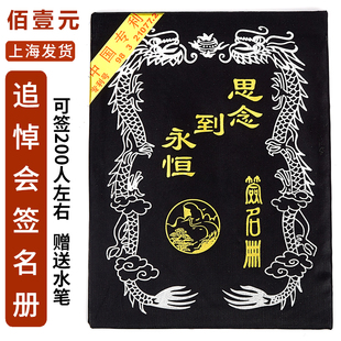 签到本追悼会签名册来宾白事丧葬大殓签名簿殡葬一条龙礼厅签到本