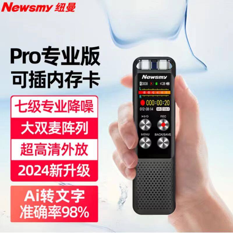 纽曼智能录音笔升级版RD07PRO高清远距降噪可插卡128G语音转文字