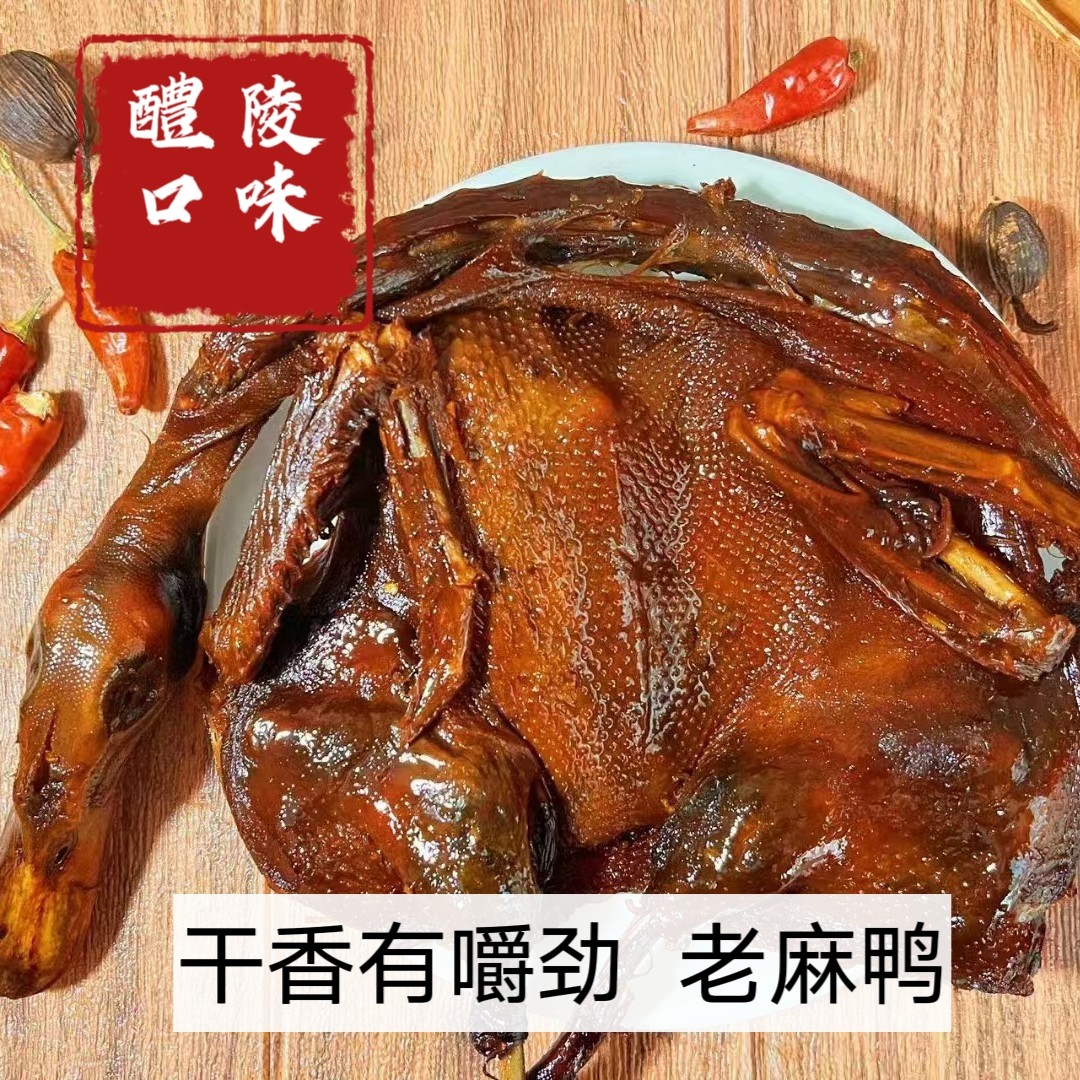 徐掌勺正宗湖南醴陵手撕酱板鸭卤味熟食零食2年老麻鸭板鸭小吃