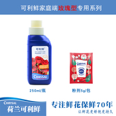 荷兰进口可利鲜鲜花保鲜剂营养剂玫瑰小袋5克粉剂 5ml水剂 250ml