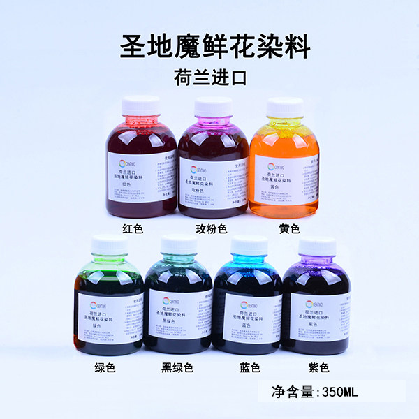 荷兰进口鲜切花吸色染色剂染料