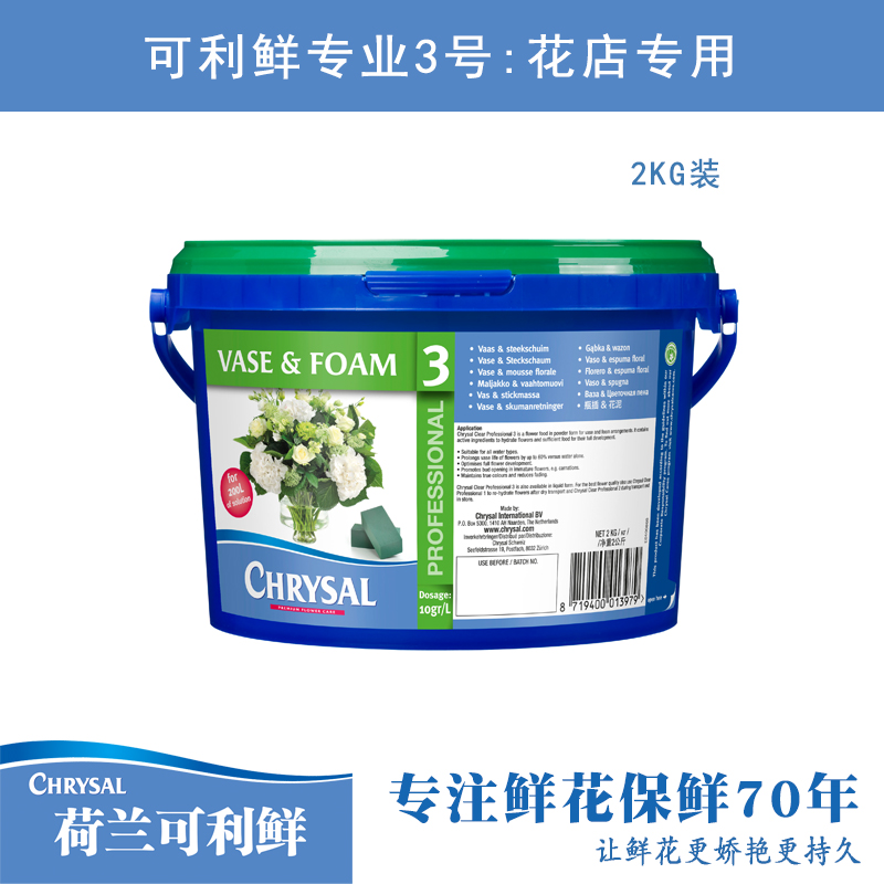 荷兰进口可利鲜鲜花保鲜剂营养剂专业3号通用型营养液延长花期 鲜花速递/花卉仿真/绿植园艺 介质/营养土 原图主图