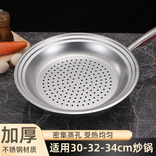 炒锅专用蒸盘不锈钢家用蒸屉隔水蒸架多功能蒸片受热均匀圆形蒸笼