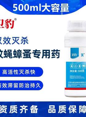 卫豹15%顺式氯氰菊酯灭蚊蝇