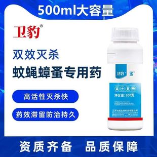 氯氰菊酯室内外家用消杀喷雾大面积灭蚊子除苍蝇药水 卫豹15%顺式
