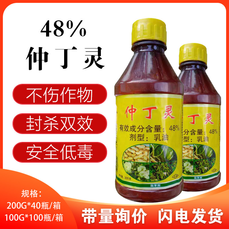 仲丁灵抑芽素烟草专用生长调节剂菟丝子除草剂抑芽剂地乐胺止芽素