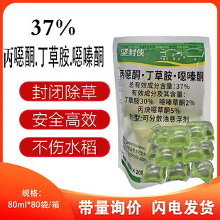 丙炔噁草酮丁草胺噁嗪草酮移栽机插秧封闭水溶球药球球水稻除草剂