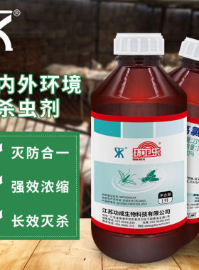 环卫乐辛硫高氯氟灭蚊药灭蟑螂除杀苍蝇驱蚊药水室内外喷雾杀虫剂