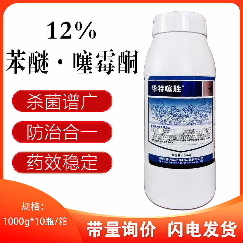 西大华特噻胜 12%苯醚甲环唑噻霉酮 梨树炭疽病水乳剂农药杀菌剂