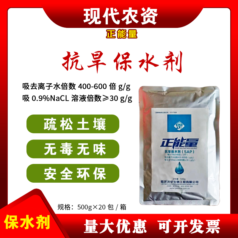 抗旱保水剂sap农林保水剂吸水树脂果树农业绿化花卉保水剂500g 农用物资 其他肥料 原图主图