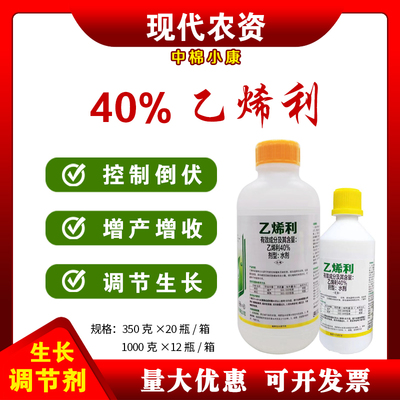 中棉小康生长调节剂增产催熟