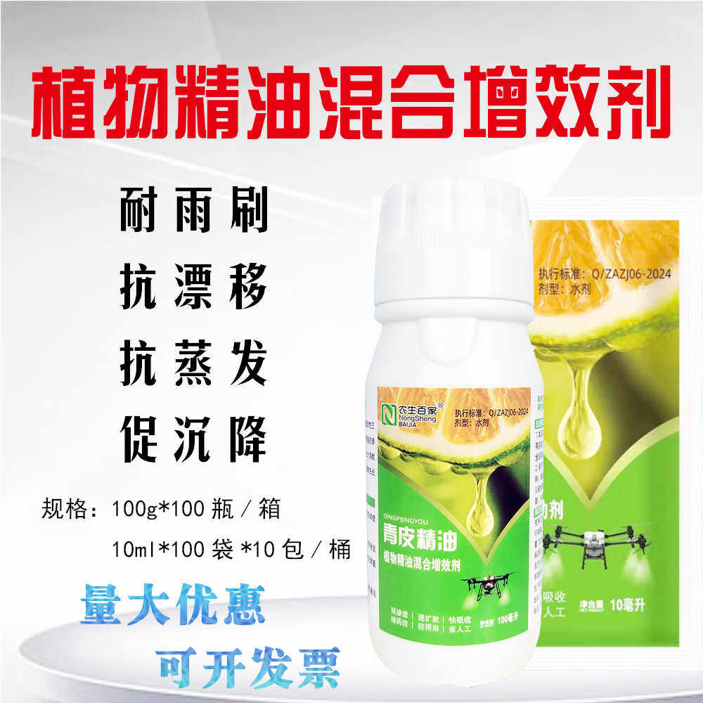 可飞防正品强力渗透杀螨展着剂图片
