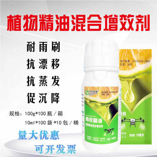 可飞防正品强力渗透杀螨展着剂