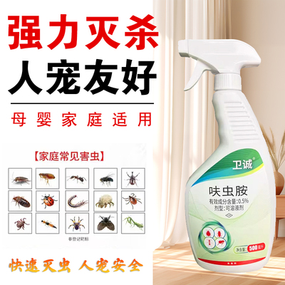 杀虫剂家用室内灭蟑螂药家庭蚂蚁跳蚤花卉植物灭虫喷雾床上非无毒