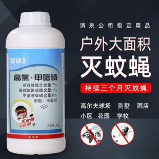 荣诚7%高氯甲嘧磷苍蝇药蚊子药神器养殖场杀虫剂室外长效灭蚊蝇药