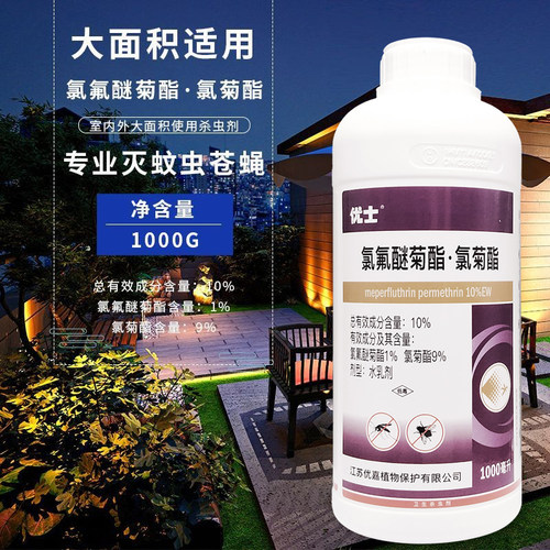 优士氯氟醚氯菊酯10%水乳剂