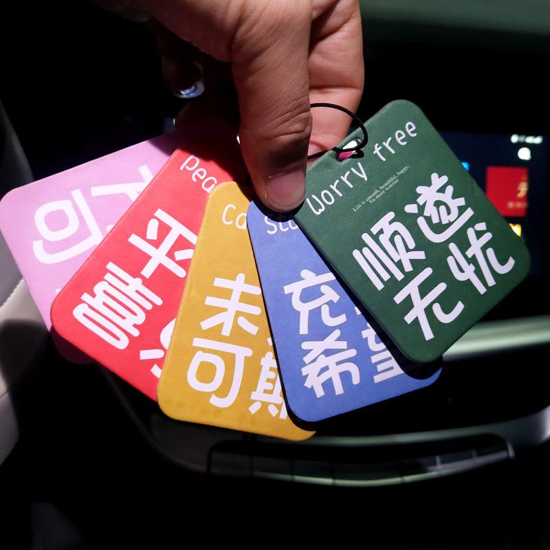 定制汽车香片除异味车内汽车香片挂件 车载香水挂饰 汽车香薰卡片