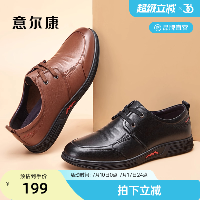意尔康男鞋官方品牌店休闲皮鞋男真皮男士软底中年爸爸鞋男款正品