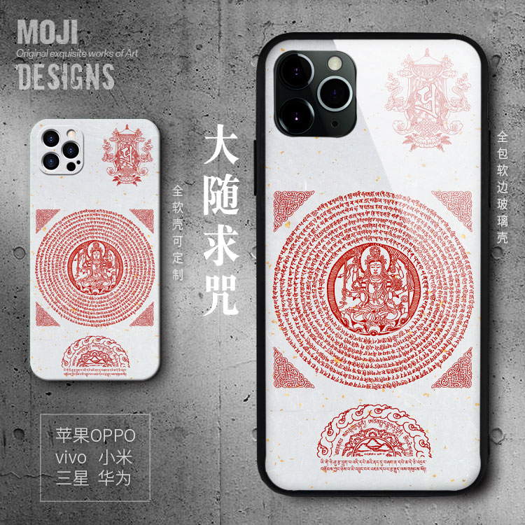 大随求咒12手机壳16适用13苹果iPhone17proMax观音吉祥mini硅胶plus藏式14唐卡15