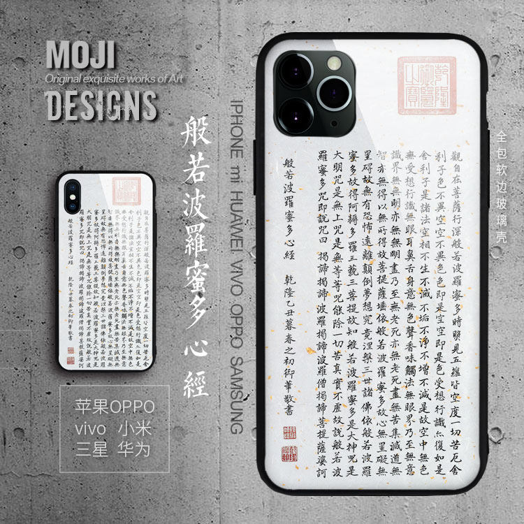 般若菠萝蜜多心经16唐卡15适用iphone17苹果max手机壳14pro玻璃12plus全包创意书法13