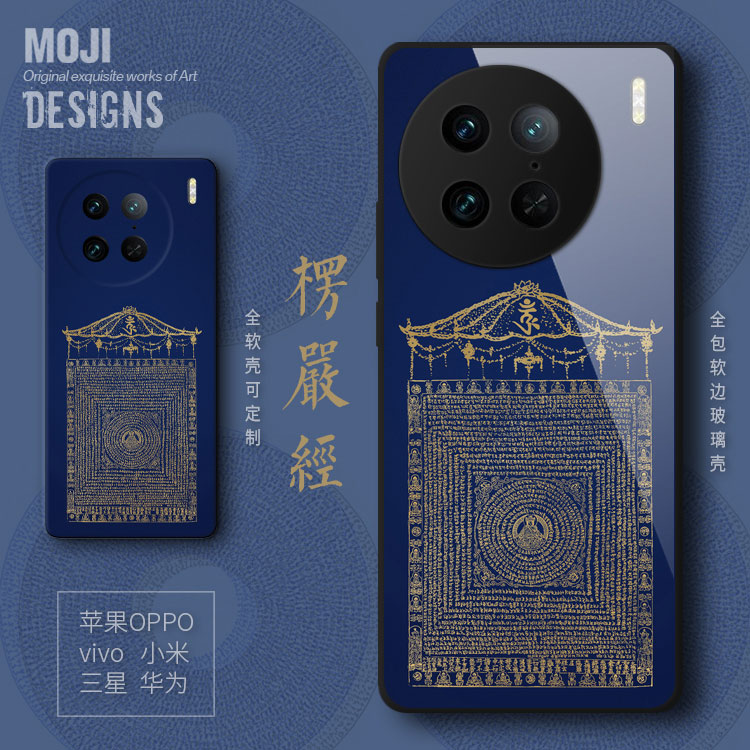 vivo9pro楞严咒藏式玻璃手机壳