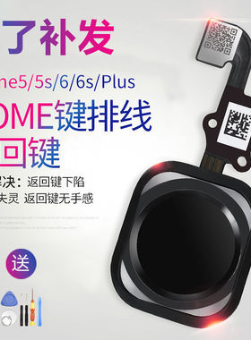 按键贴适用8plus手机苹果7p指纹识别6splus按键6解锁感应膜返回键