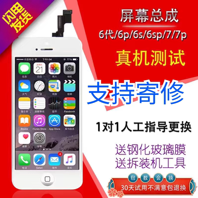 适用苹果6屏幕总成iPhone7Plus/6/6SP/8P手机显示触摸内外屏国产