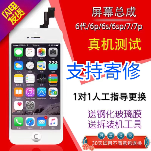 适用苹果6屏幕总成iPhone7Plus/6/6SP/8P手机显示触摸内外屏国产