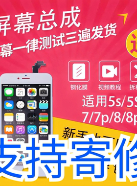 苹果7/7P/6S/6SP/屏幕触摸显示屏幕总成内外7一体苹果6s/7/8p屏幕