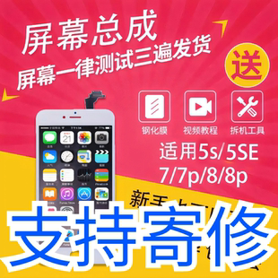 苹果6p/8P/6S/6SP/屏幕触摸显示屏幕总成内外一体苹果6s/7/8p屏幕