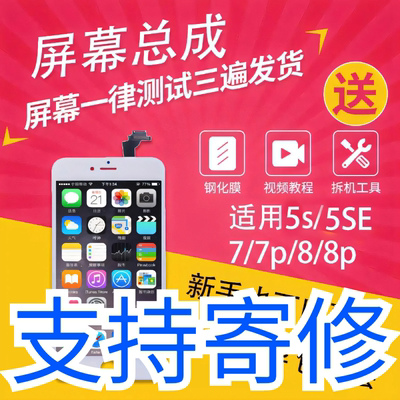 苹果7/7P/6S/6SP/屏幕触摸显示屏幕总成内外7一体苹果6s/7/8p屏幕