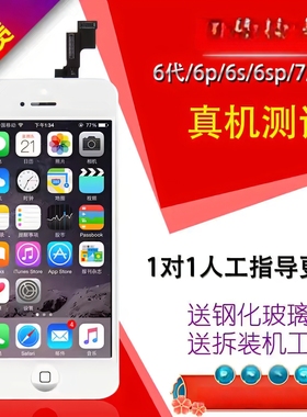 苹果6p手机屏幕iPhone6s液晶显示屏se2/se3/6/6S/7/8plus屏幕总成