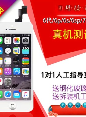 苹果7/8p手机屏幕iPhone6sp液晶显示屏se3/6/6S/7/8plus屏幕总成