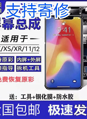 适用于苹果13屏幕总成iphoneX/XSmax/XR/14国产11/13/11p屏幕总成