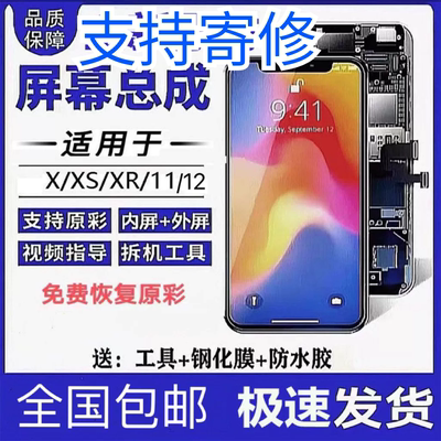 适用于苹果13屏幕总成iphoneX/XSmax/XR/14国产11/13/11p屏幕总成