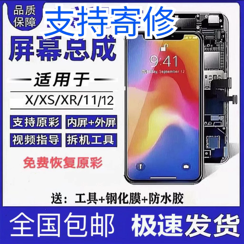 适用于苹果13屏幕总成iphoneX/XSmax/XR/14国产11/13/11p屏幕总成