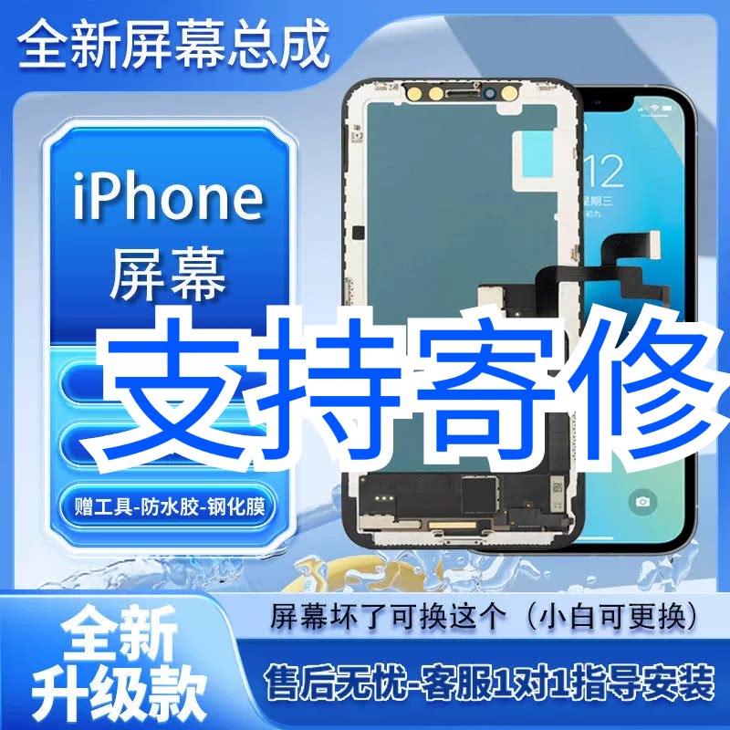 苹果屏幕总成适用于iPhone15pro max/14p/13/12/11手机原彩显示屏