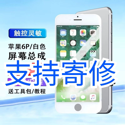 适用苹果6p屏幕总成iPhone7Plus/6/6SP/8plus手机显示触摸内外屏8