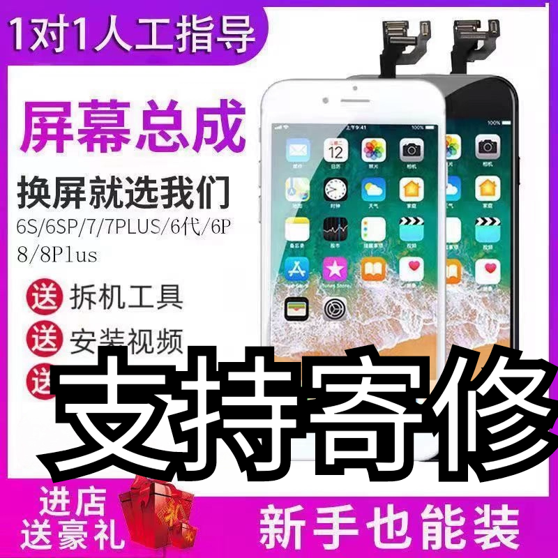 苹果6代6P/6S/6SP/屏幕触摸显示屏幕总成内外一体苹果6s/7/8p屏幕
