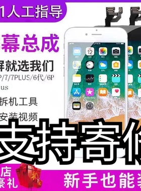 苹果7p/8P/6S/6SP/屏幕触摸显示屏幕总成内外一体苹果6s/7/8p屏幕
