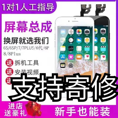 苹果6代6P/6S/6SP/屏幕触摸显示屏幕总成内外一体苹果6s/7/8p屏幕