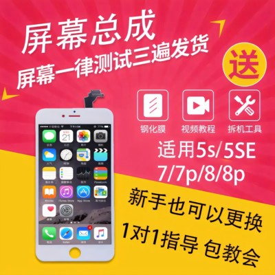 苹果8plus手机屏幕总成6/7/8屏幕6P/6SP/7P/8P国产组装屏幕总成