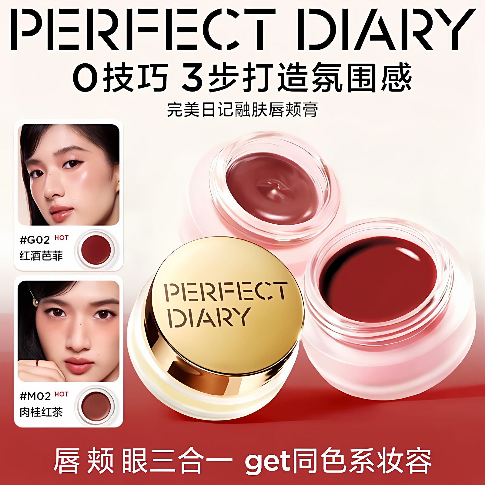 完美日记多用唇颊膏M03轻盈贴肤多用口红腮红唇彩多用唇泥M02