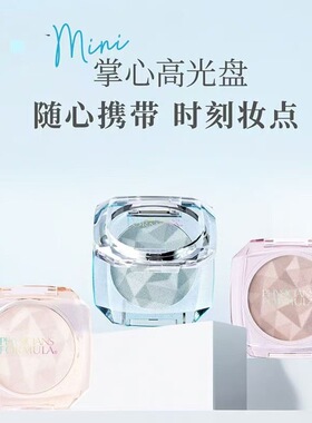 美国PF斐诗钻石高光粉水光膏提亮脸部眼头高光修容闪粉珠光眼影