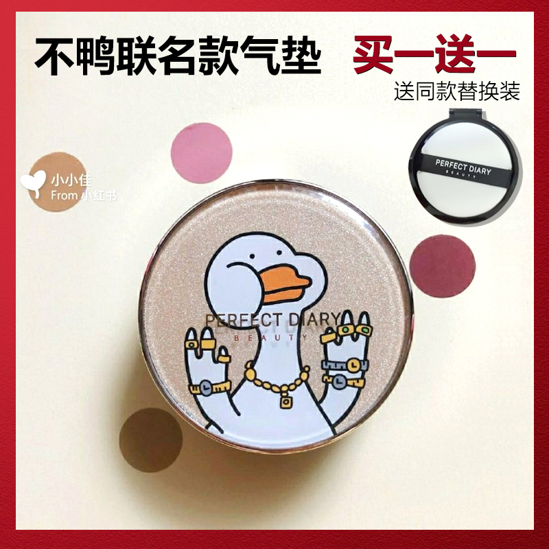 完美日记气垫BB霜女遮瑕保湿持久粉底牛奶肌学生奥利奥不鸭联名款|msdalam kategori Alat solek/minyak wangi/kecantikan, Makeup/krim - dari Buy2taobao.com untuk memberikan perkhidmatan ejen Taobao profesional membeli